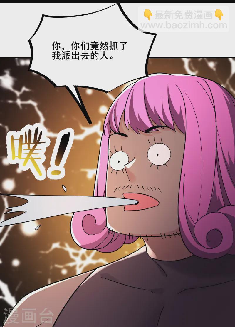 徒弟都是女魔頭 - 第195話  驚喜 - 4