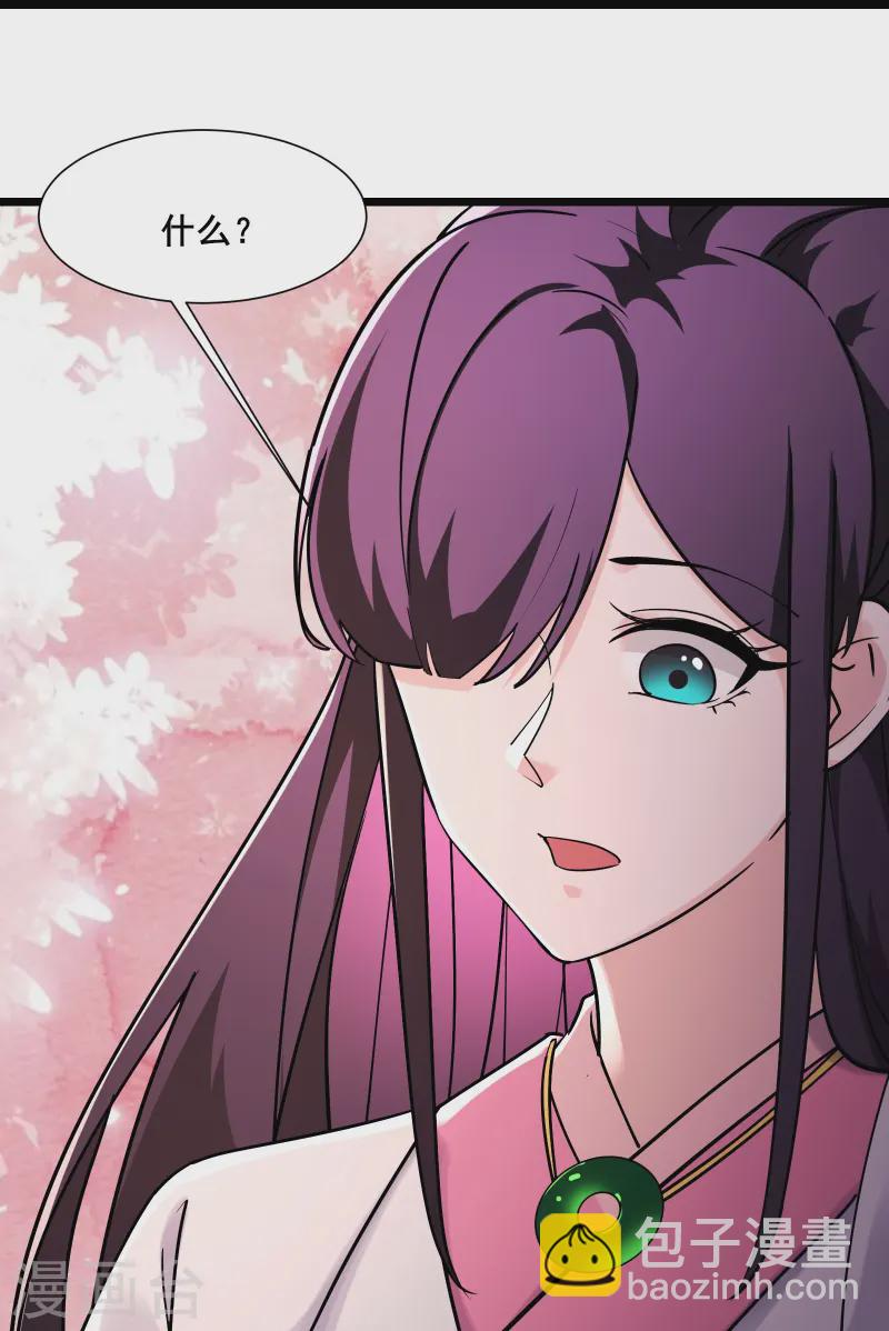 徒弟都是女魔頭 - 第195話  驚喜 - 1