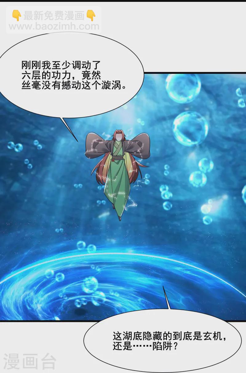 徒弟都是女魔頭 - 第197話 通往仙界的通道 - 5