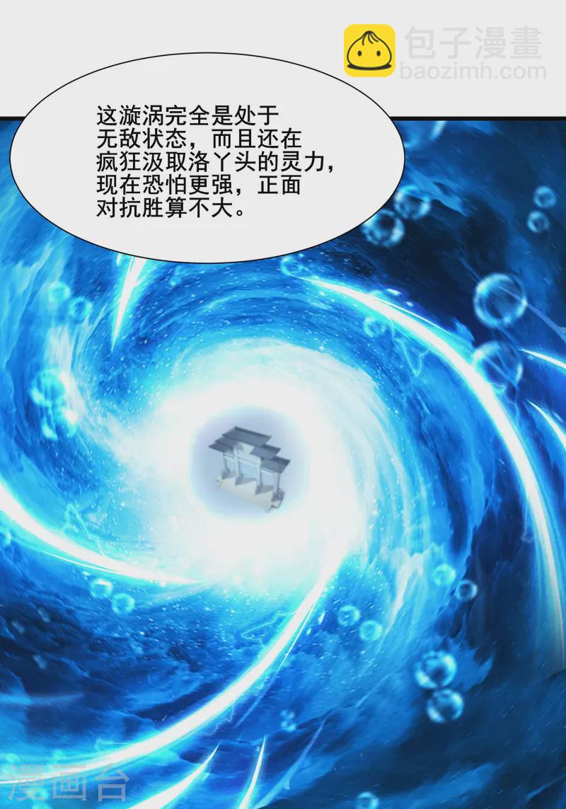 徒弟都是女魔頭 - 第197話 通往仙界的通道 - 6