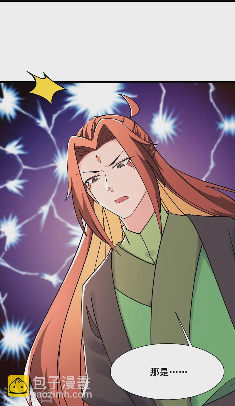 徒弟都是女魔頭 - 第197話 通往仙界的通道 - 1