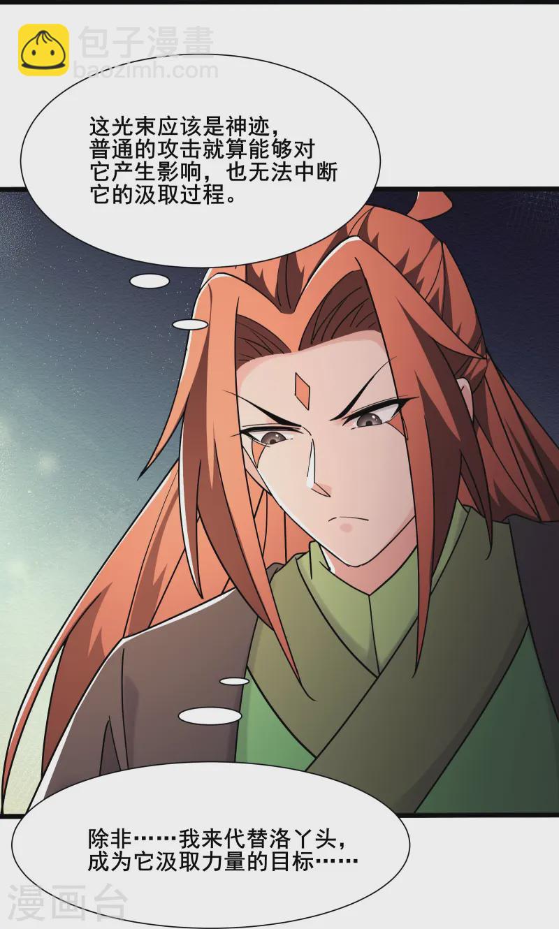 徒弟都是女魔頭 - 第197話 通往仙界的通道 - 2