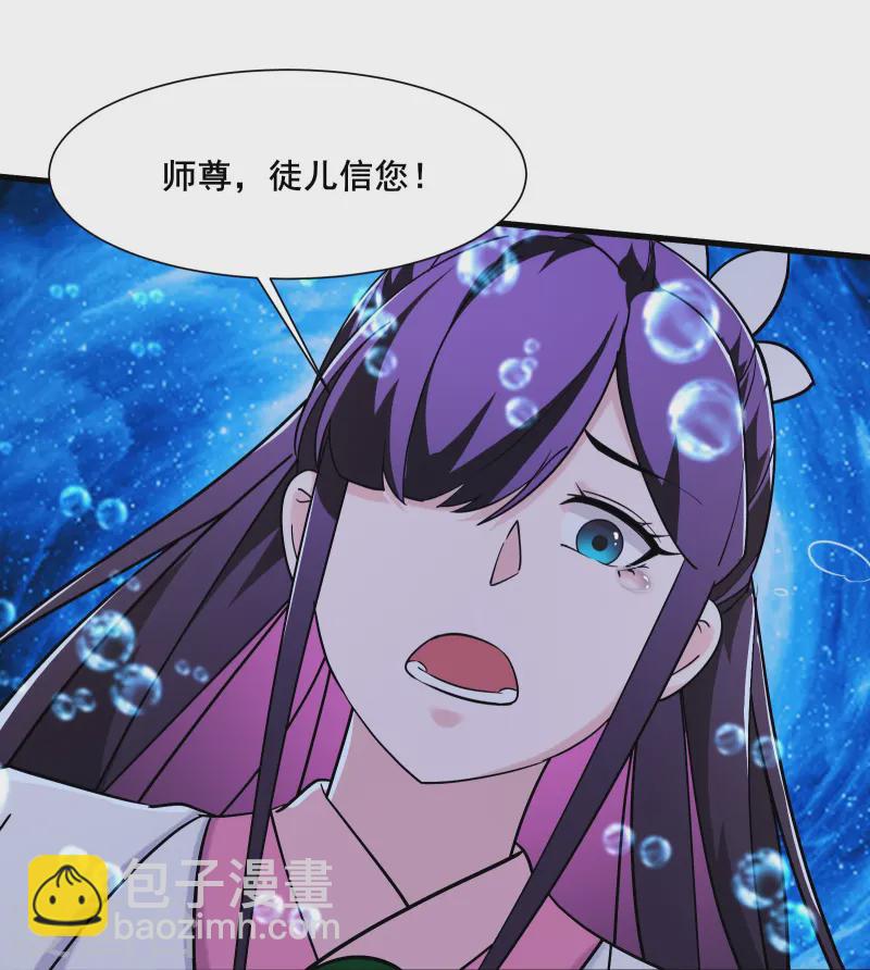 徒弟都是女魔頭 - 第197話 通往仙界的通道 - 1