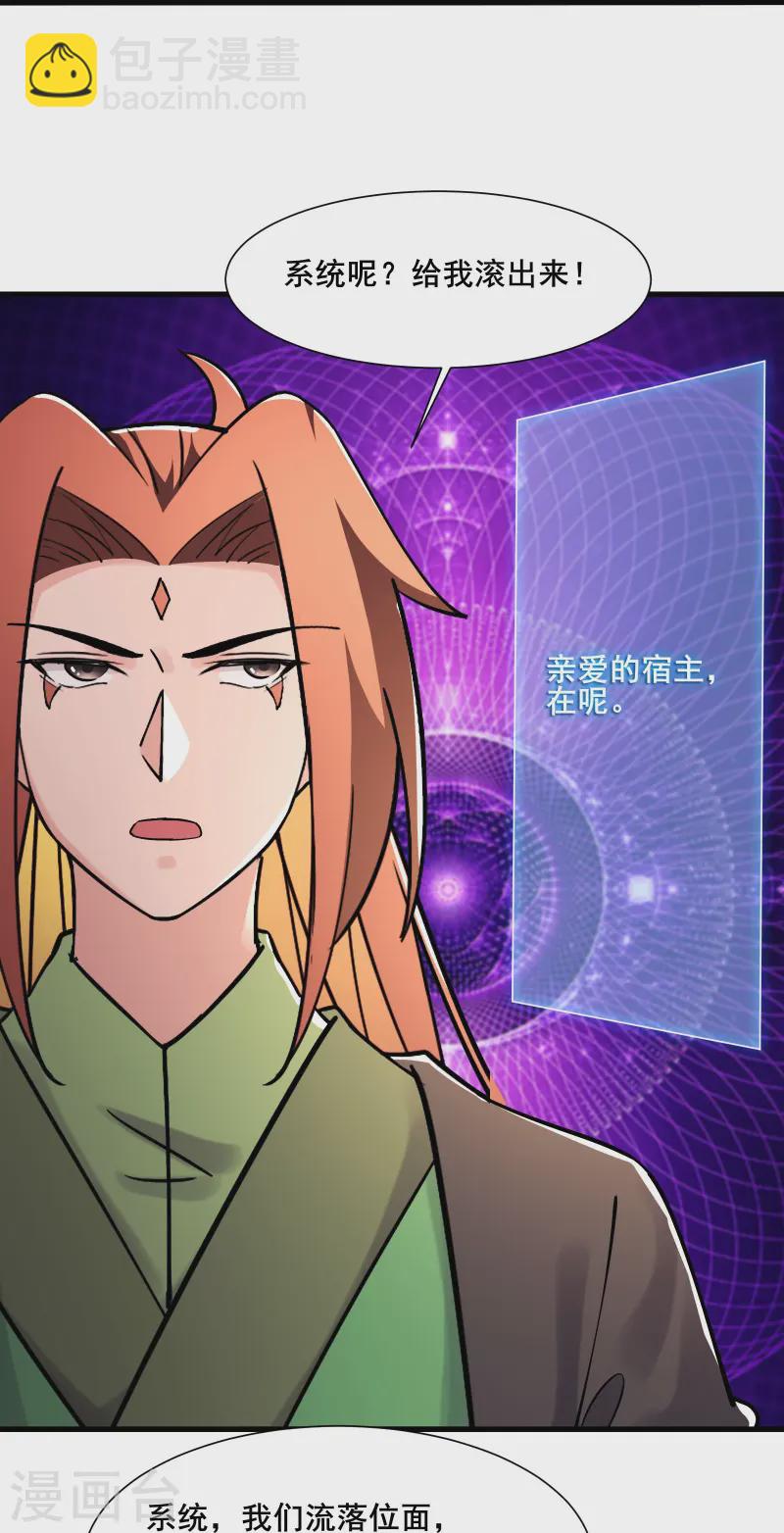 徒弟都是女魔頭 - 第197話 通往仙界的通道 - 2