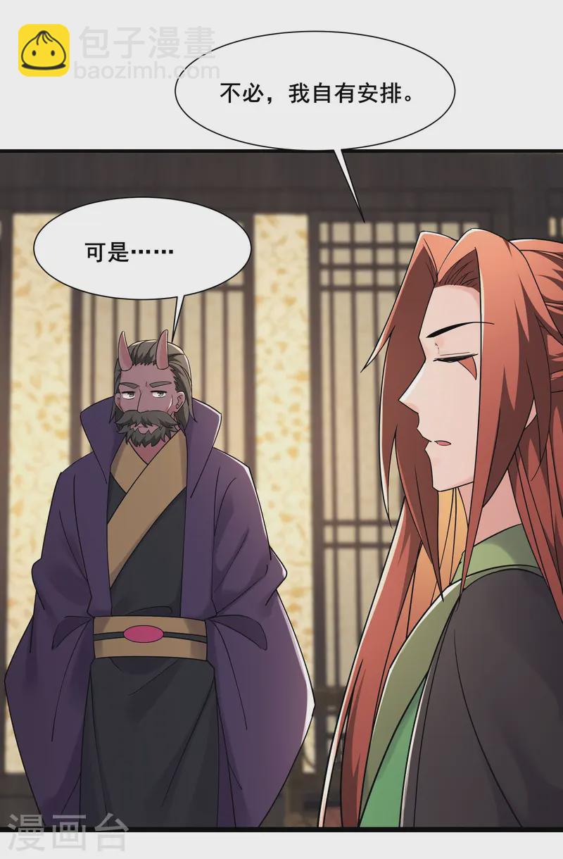 徒弟都是女魔頭 - 第199話 鷸蚌相爭，漁翁得利 - 5