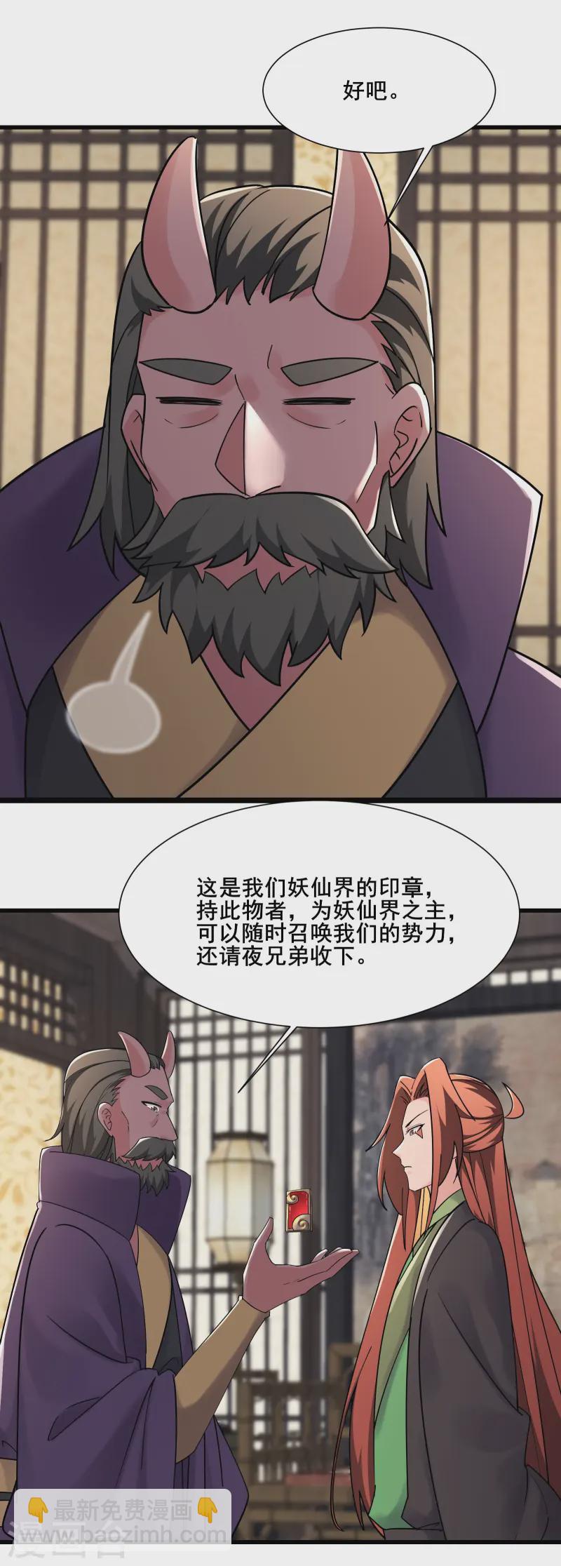 徒弟都是女魔頭 - 第199話 鷸蚌相爭，漁翁得利 - 6