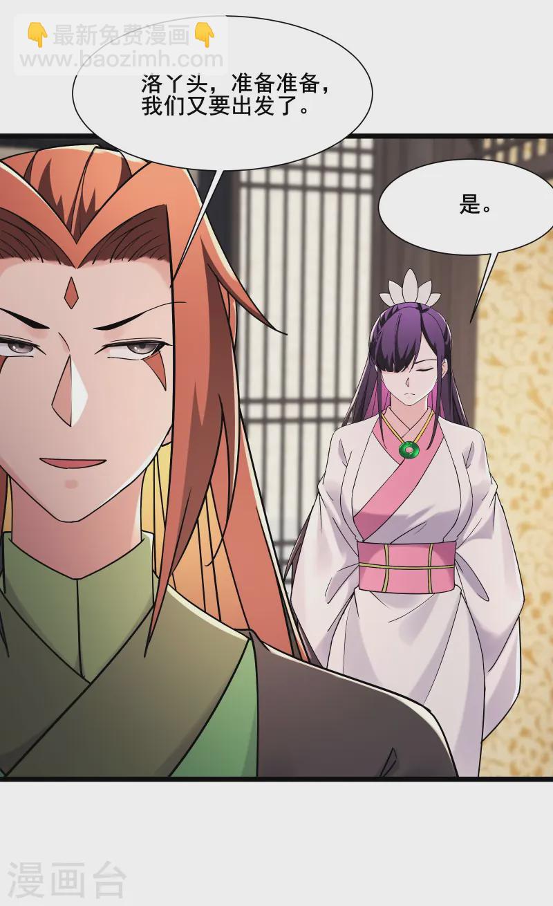 徒弟都是女魔頭 - 第199話 鷸蚌相爭，漁翁得利 - 5