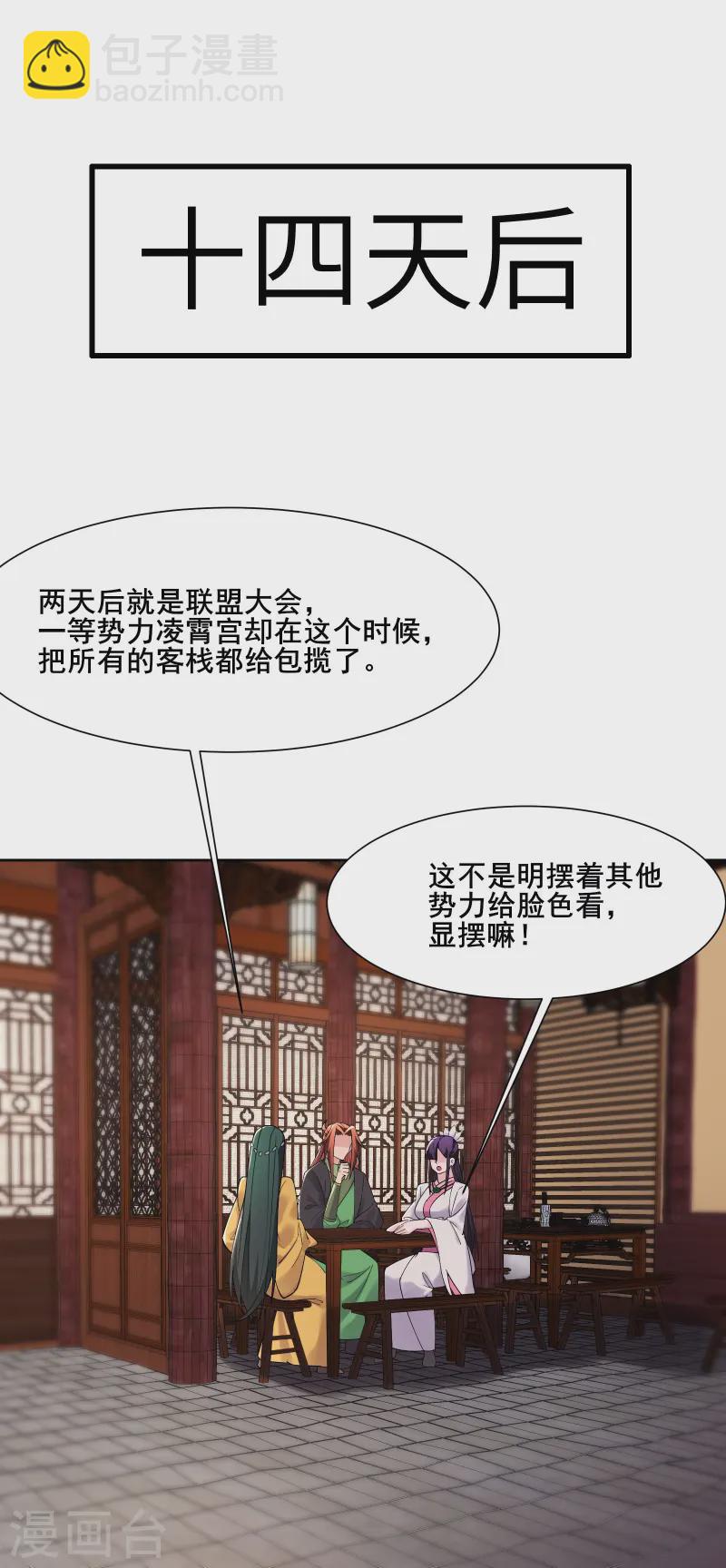 徒弟都是女魔頭 - 第199話 鷸蚌相爭，漁翁得利 - 6