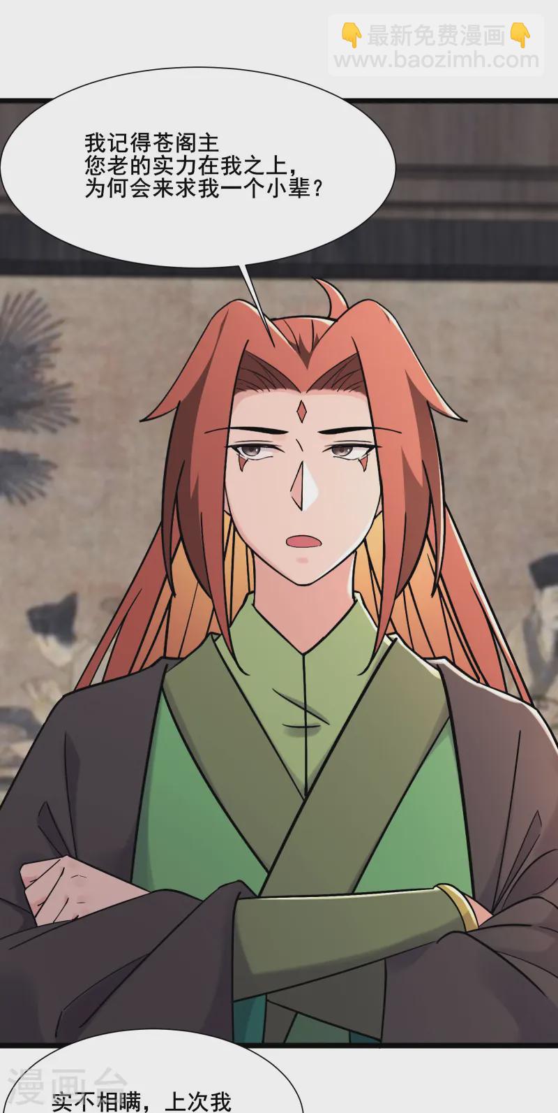 徒弟都是女魔頭 - 第199話 鷸蚌相爭，漁翁得利 - 2