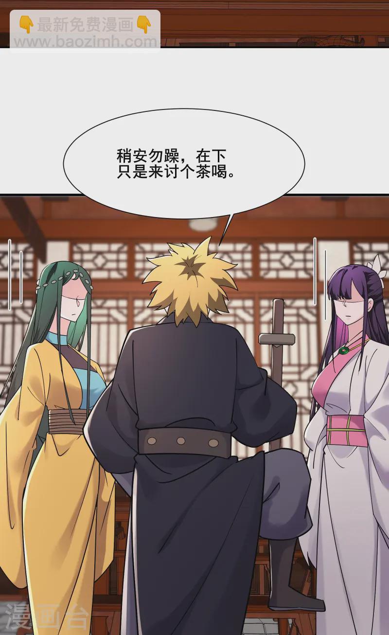 徒弟都是女魔頭 - 第199話 鷸蚌相爭，漁翁得利 - 6