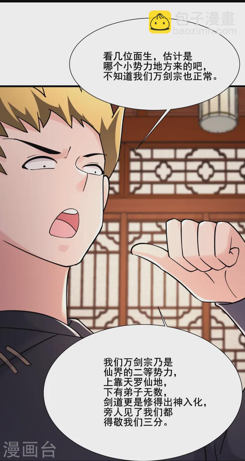 徒弟都是女魔頭 - 第199話 鷸蚌相爭，漁翁得利 - 1