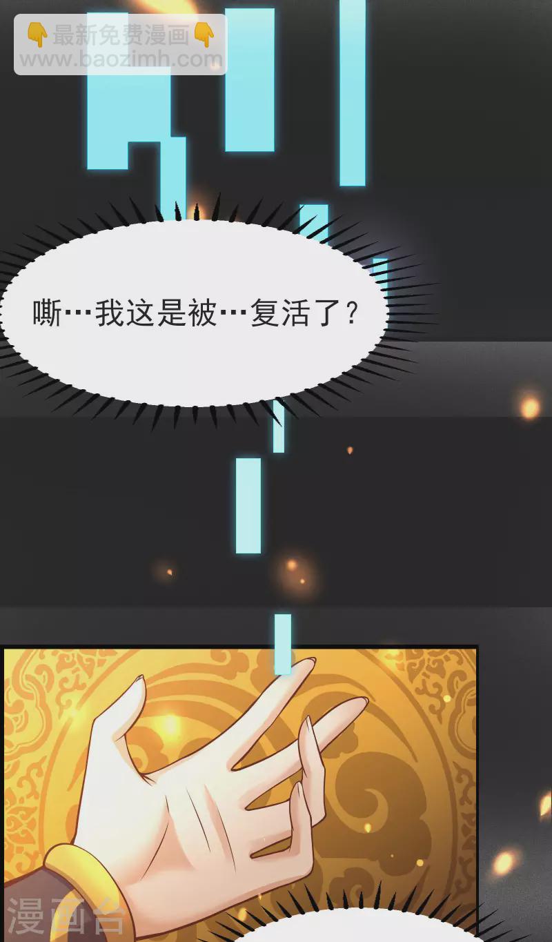 徒弟都是女魔頭 - 第1話 唯吾獨尊系統激活(1/2) - 2