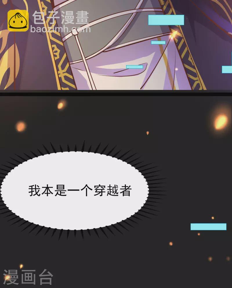 徒弟都是女魔頭 - 第1話 唯吾獨尊系統激活(1/2) - 5