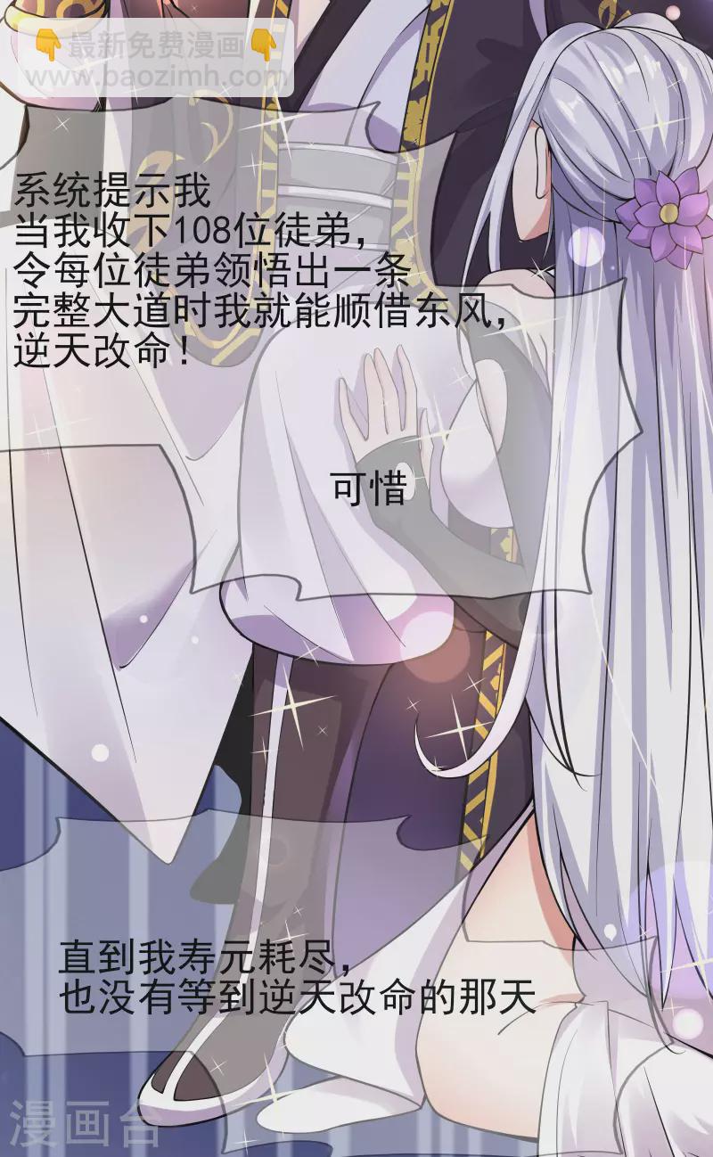 徒弟都是女魔頭 - 第1話 唯吾獨尊系統激活(1/2) - 8