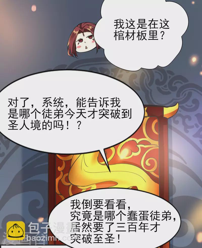 徒弟都是女魔頭 - 第1話 唯吾獨尊系統激活(1/2) - 4