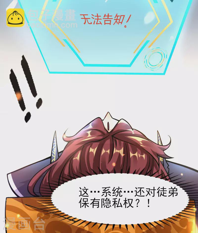 徒弟都是女魔頭 - 第1話 唯吾獨尊系統激活(1/2) - 6