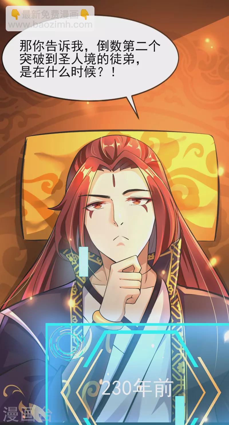 徒弟都是女魔頭 - 第1話 唯吾獨尊系統激活(1/2) - 7