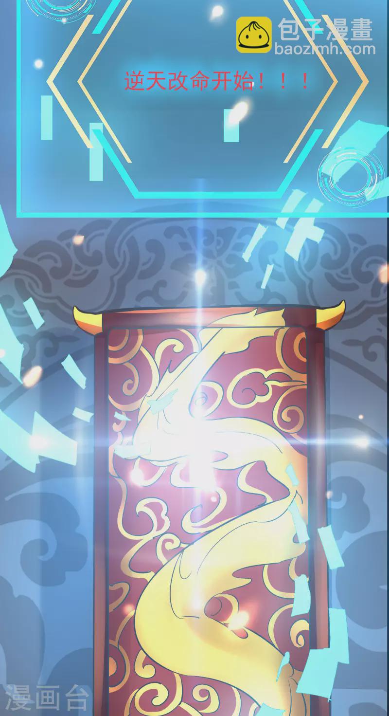 徒弟都是女魔頭 - 第1話 唯吾獨尊系統激活(1/2) - 1