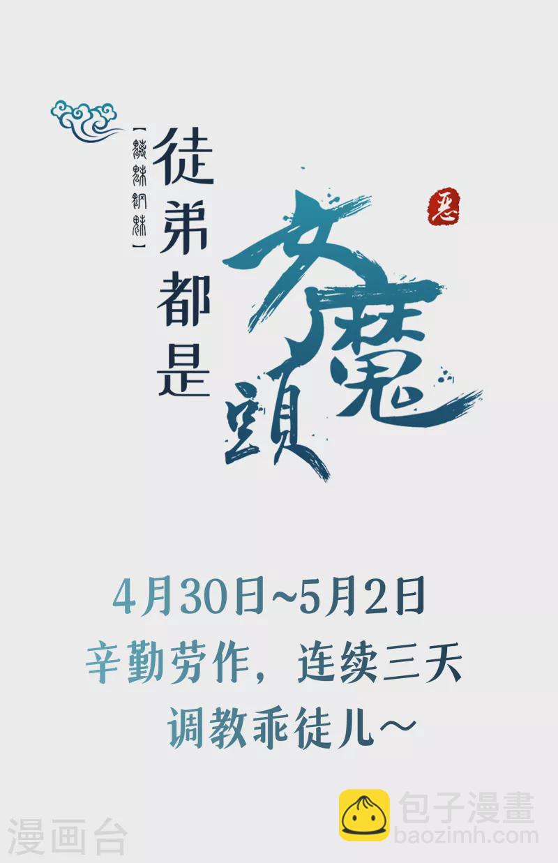 徒弟都是女魔頭 - 第1話 唯吾獨尊系統激活(2/2) - 2