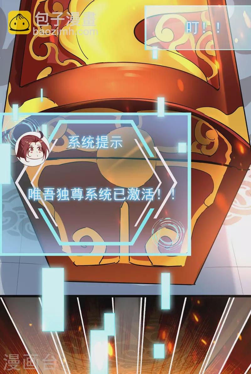 徒弟都是女魔頭 - 第1話 唯吾獨尊系統激活(1/2) - 7