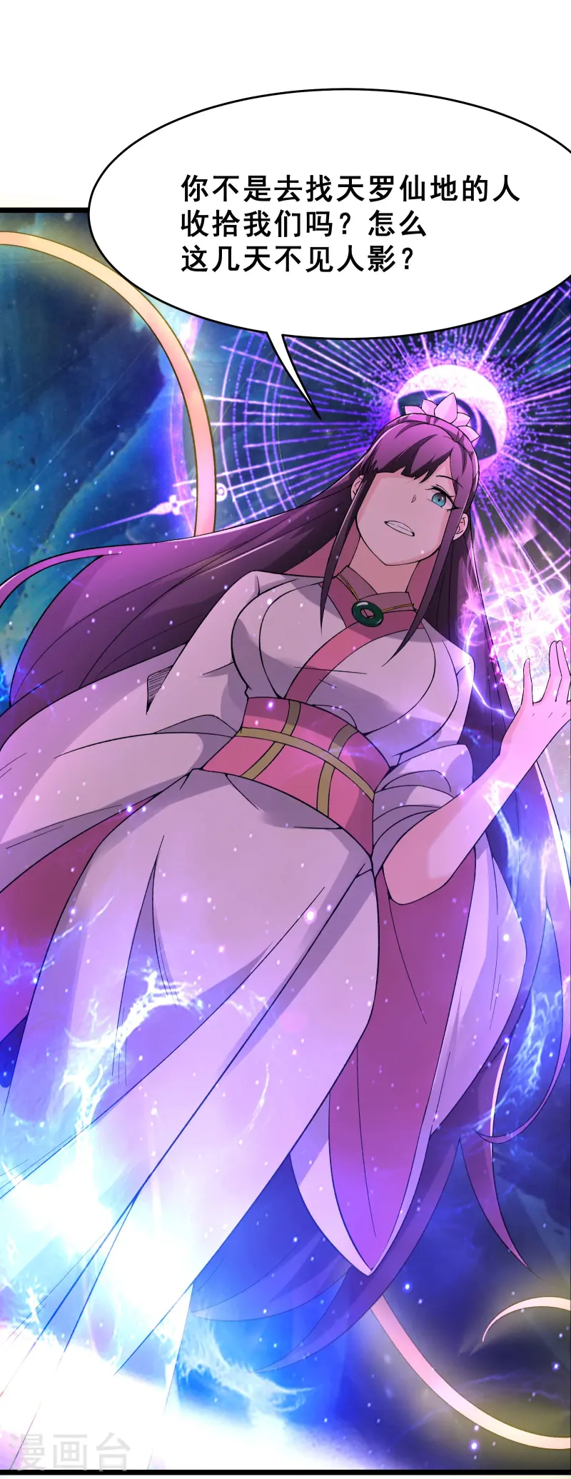 徒弟都是女魔頭 - 第201話 坑，有人踩纔有意思 - 1