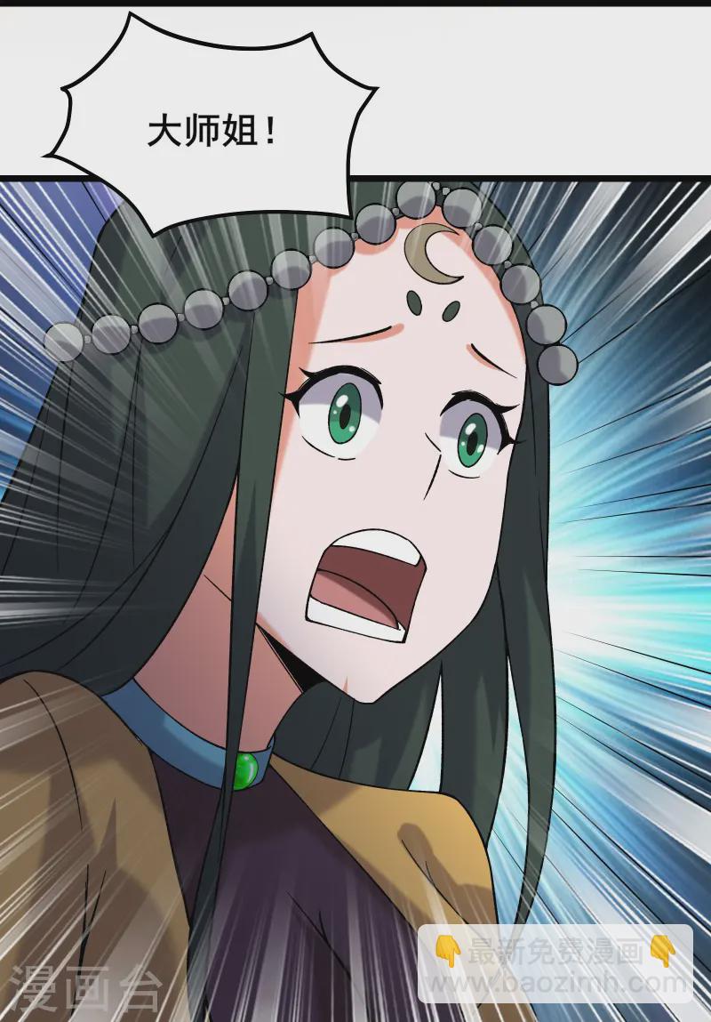 徒弟都是女魔頭 - 第201話 坑，有人踩纔有意思 - 6