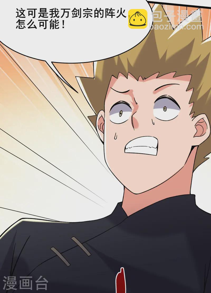 徒弟都是女魔頭 - 第201話 坑，有人踩纔有意思 - 3