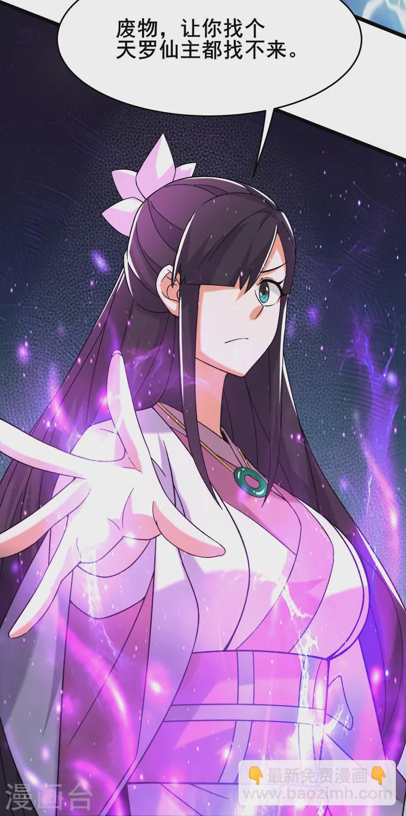 徒弟都是女魔頭 - 第201話 坑，有人踩纔有意思 - 3