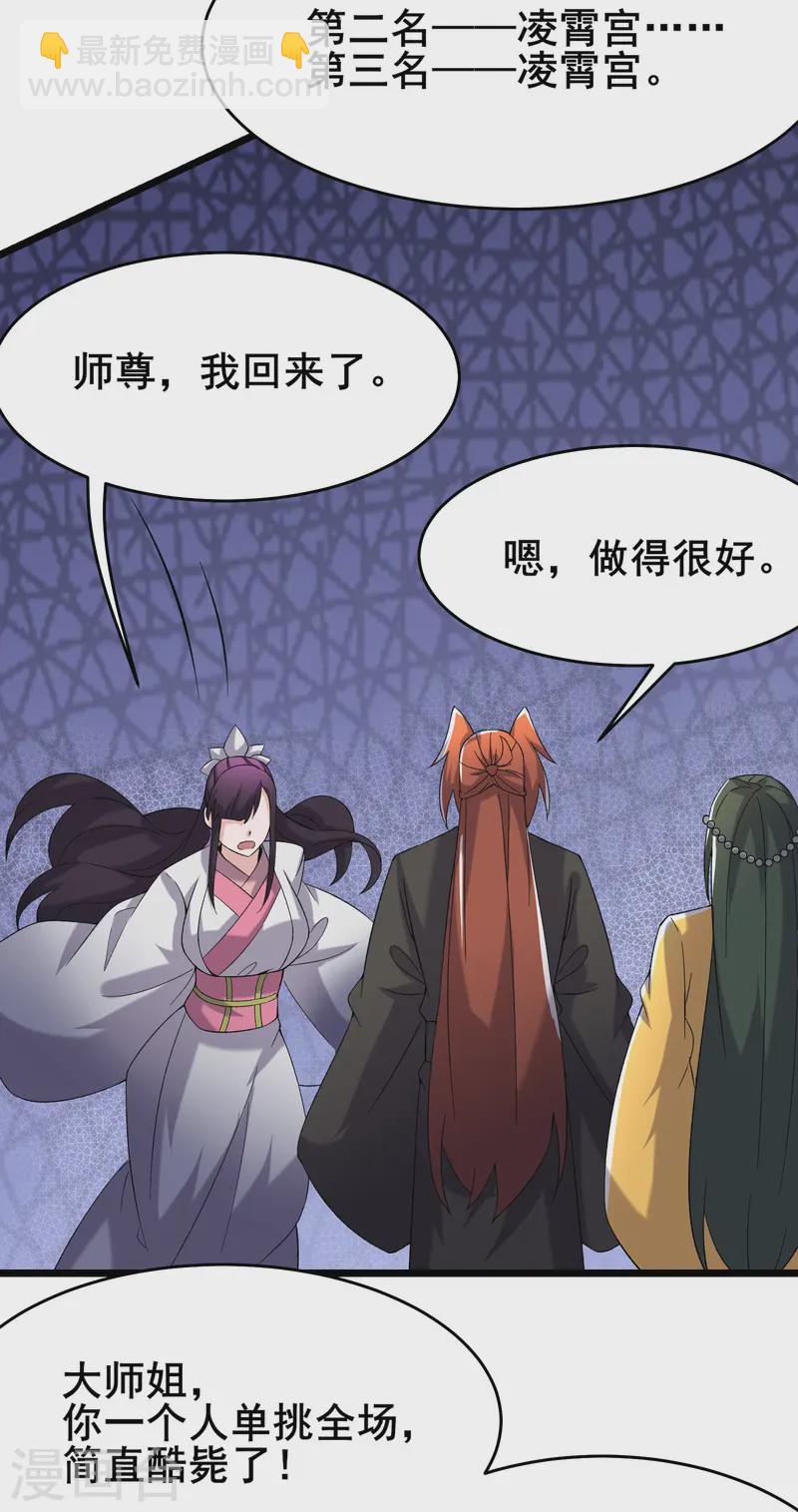 徒弟都是女魔頭 - 第201話 坑，有人踩纔有意思 - 5