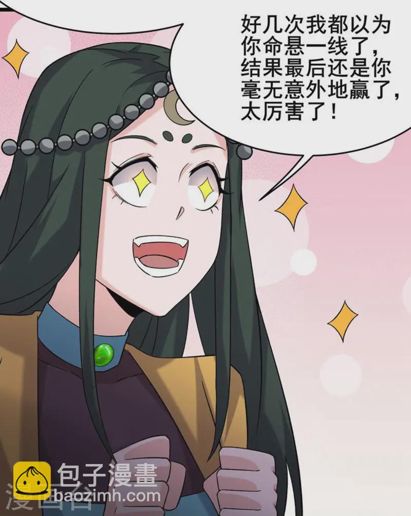 徒弟都是女魔頭 - 第201話 坑，有人踩纔有意思 - 6