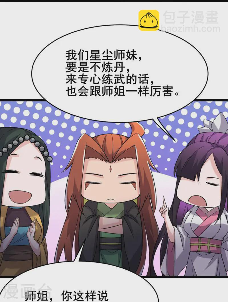 徒弟都是女魔頭 - 第201話 坑，有人踩纔有意思 - 1