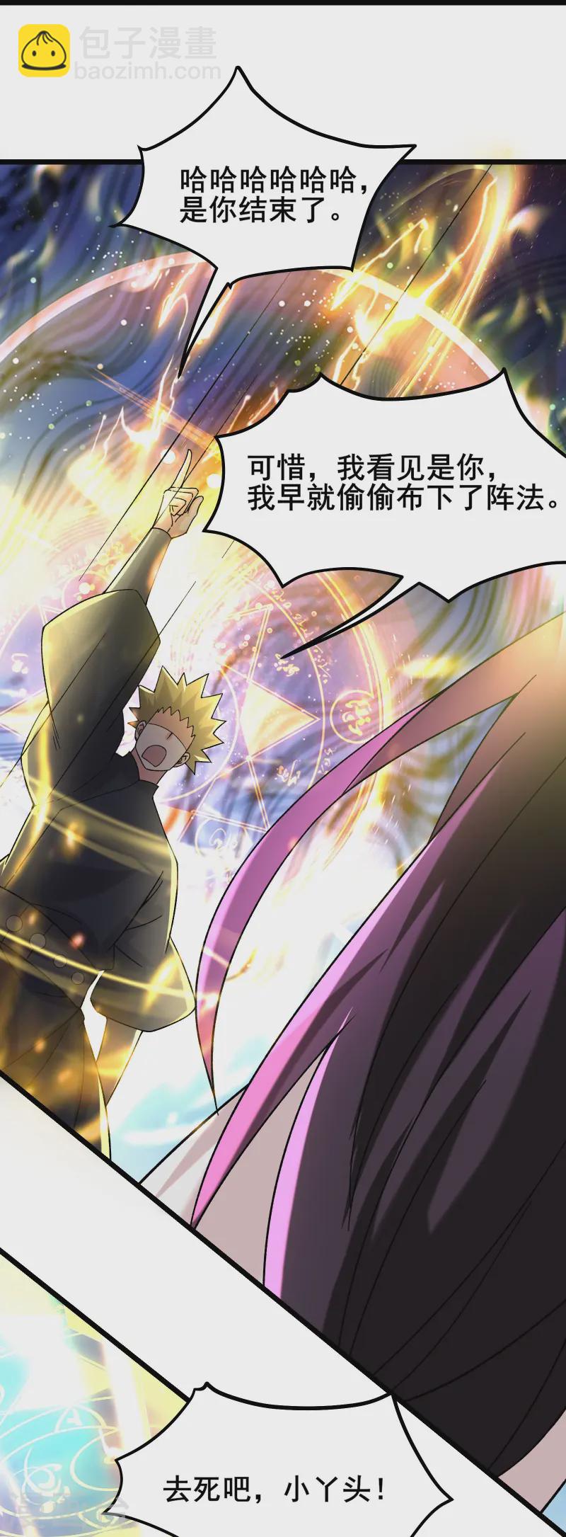 徒弟都是女魔頭 - 第201話 坑，有人踩纔有意思 - 3