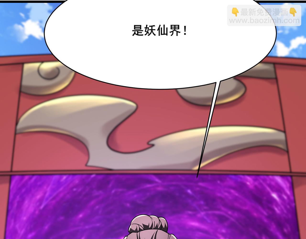 徒弟都是女魔頭 - 第203話 —神皇鼎(3/3) - 1