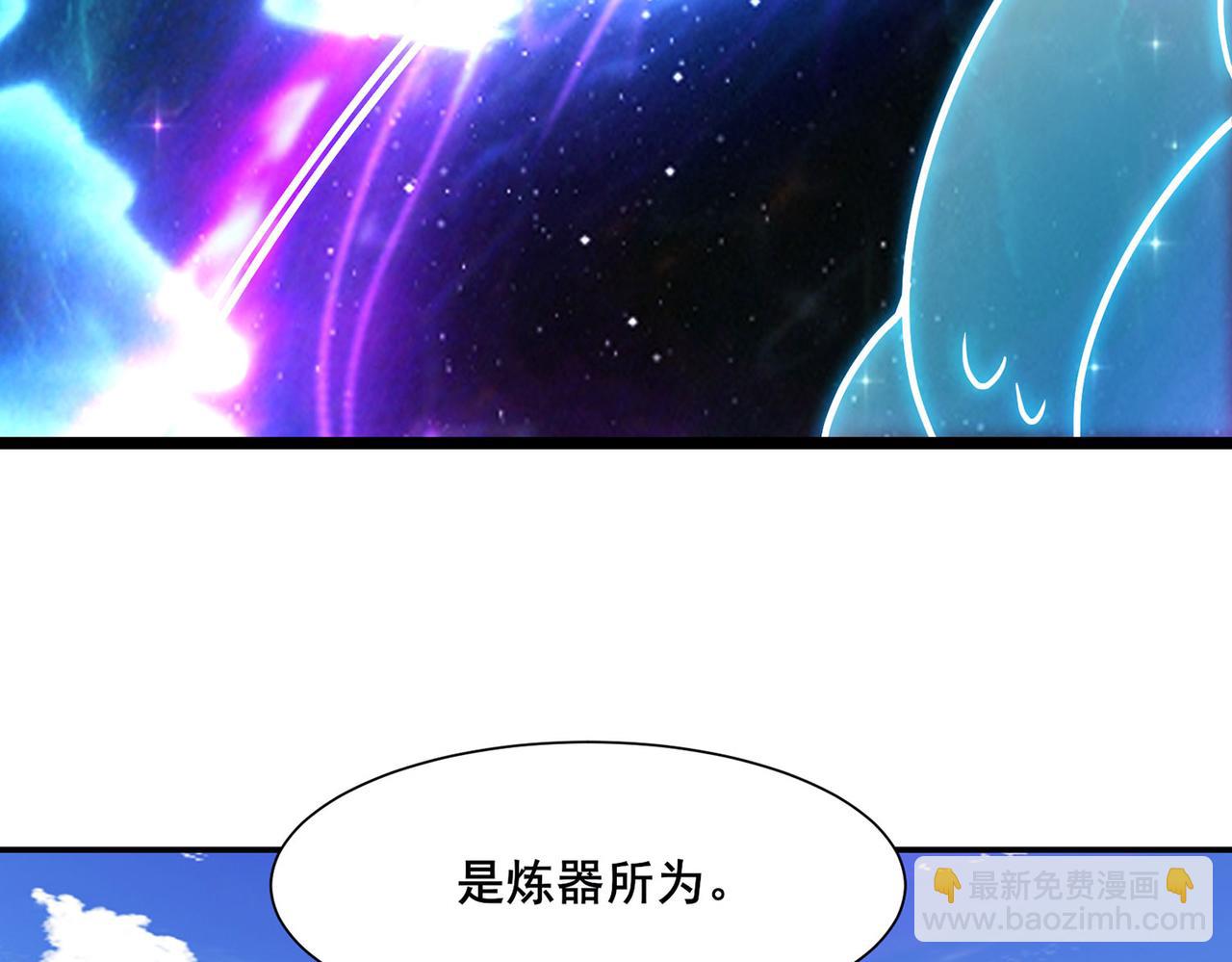 徒弟都是女魔頭 - 第203話 —神皇鼎(1/3) - 3