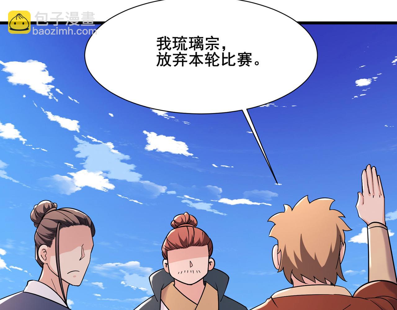 徒弟都是女魔頭 - 第203話 —神皇鼎(1/3) - 1