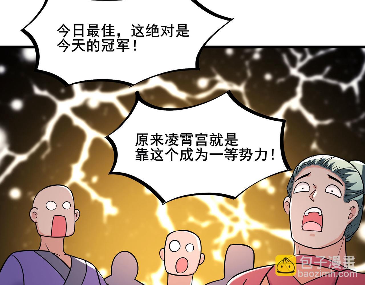 徒弟都是女魔頭 - 第203話 —神皇鼎(1/3) - 1