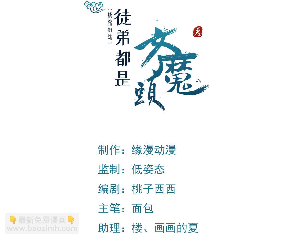 徒弟都是女魔頭 - 第203話 —神皇鼎(1/3) - 3