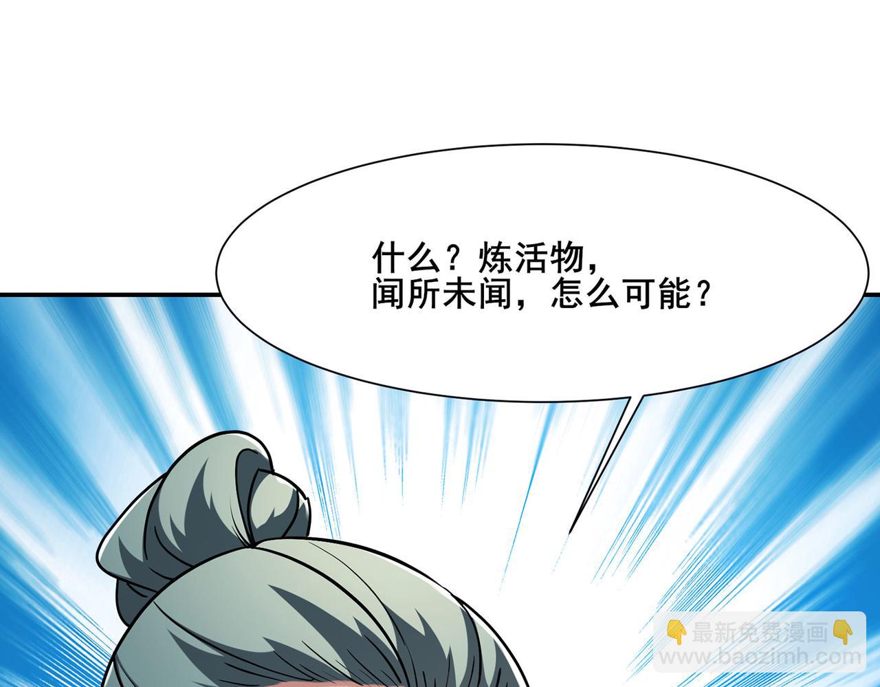 徒弟都是女魔頭 - 第203話 —神皇鼎(1/3) - 5