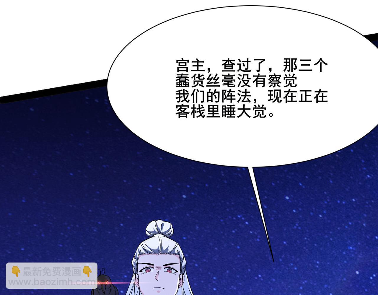 徒弟都是女魔頭 - 第203話 —神皇鼎(2/3) - 2