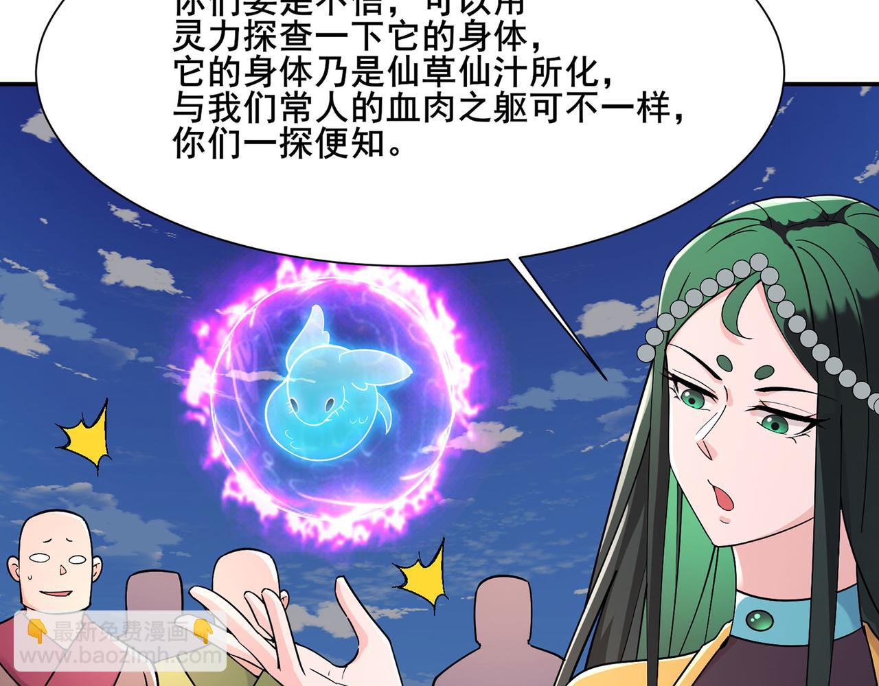 徒弟都是女魔頭 - 第203話 —神皇鼎(1/3) - 8