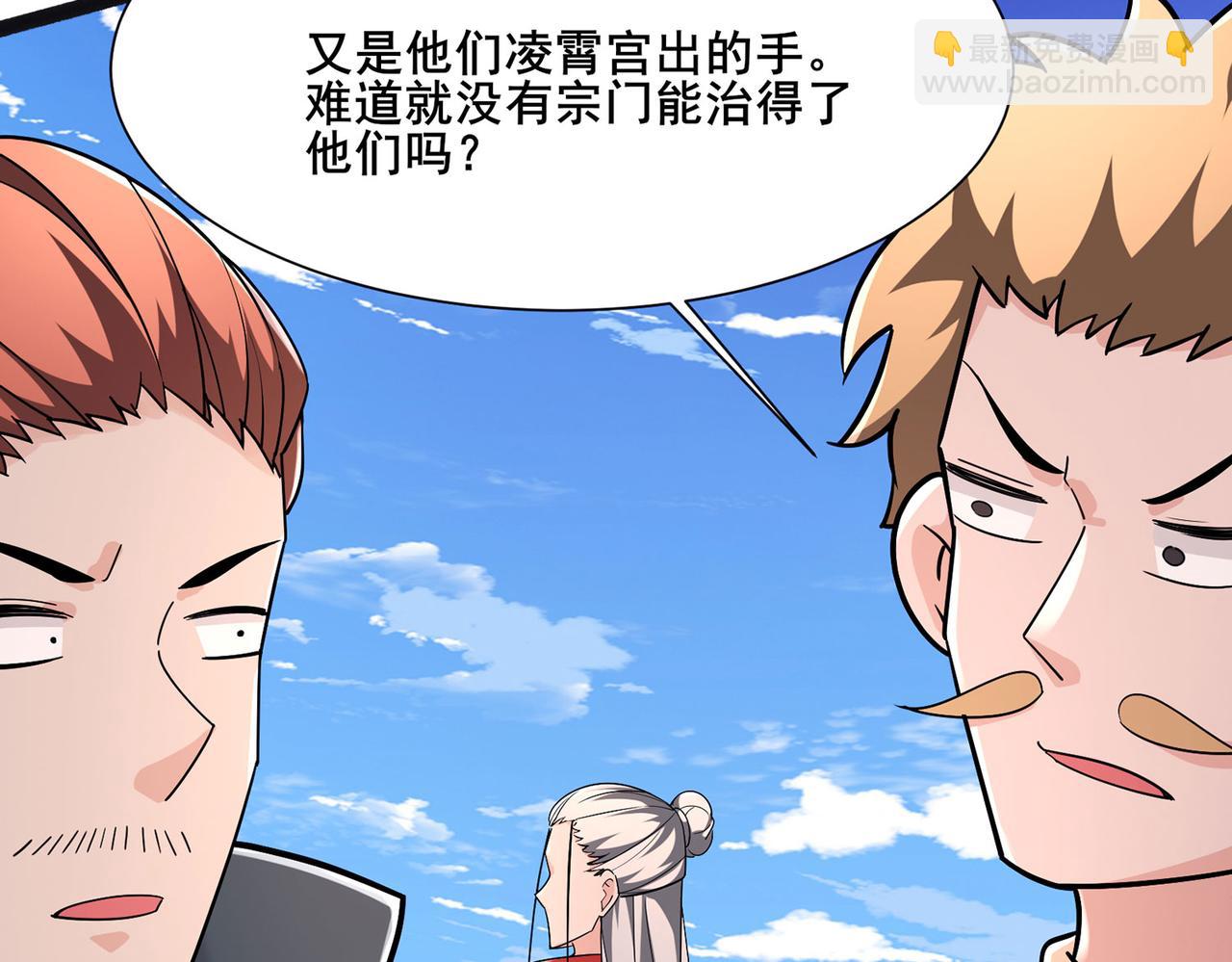 徒弟都是女魔頭 - 第203話 —神皇鼎(2/3) - 2