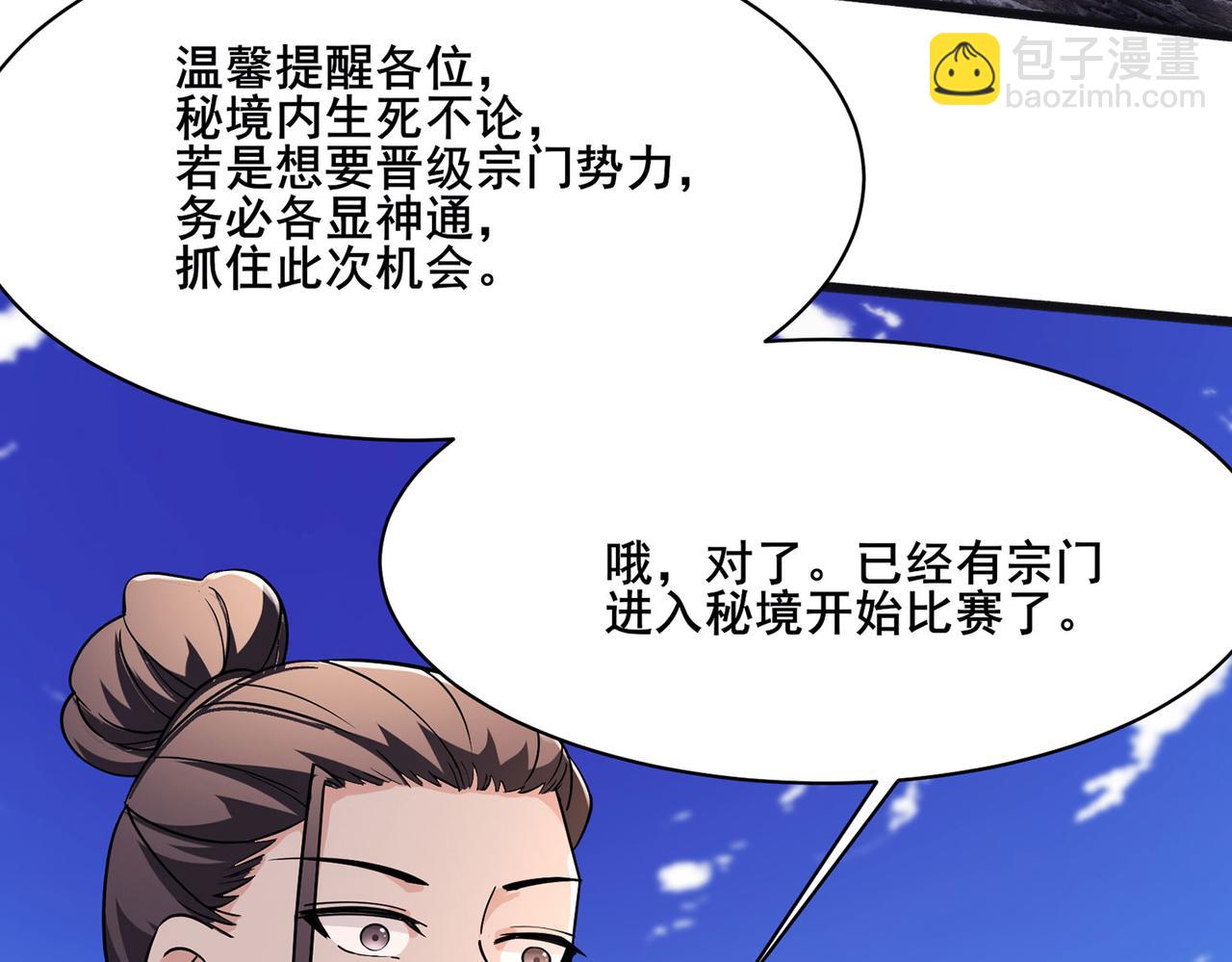 徒弟都是女魔頭 - 第203話 —神皇鼎(2/3) - 8