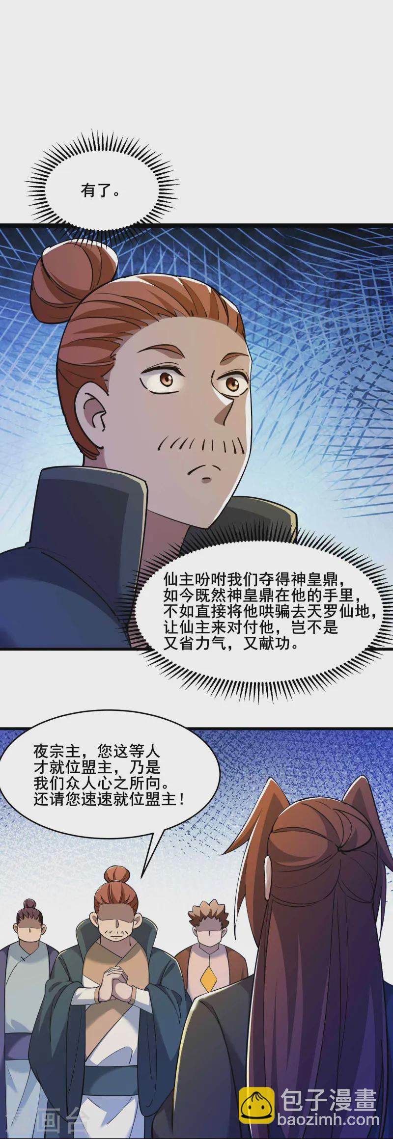 徒弟都是女魔頭 - 第205話 原來是天羅仙主的狗 - 4