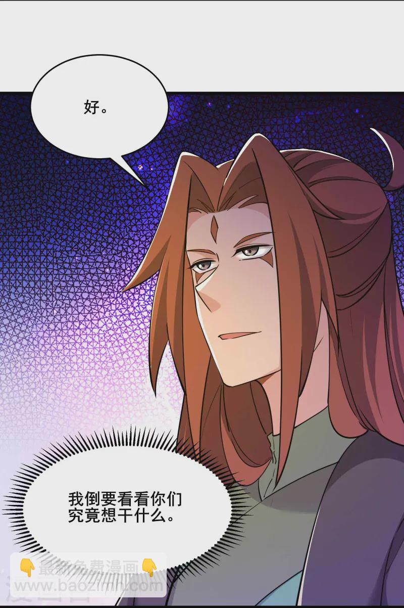 徒弟都是女魔頭 - 第205話 原來是天羅仙主的狗 - 5