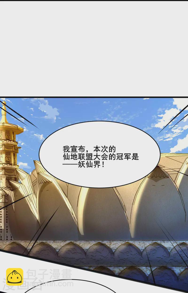 徒弟都是女魔頭 - 第205話 原來是天羅仙主的狗 - 6