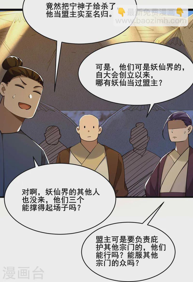 徒弟都是女魔頭 - 第205話 原來是天羅仙主的狗 - 2