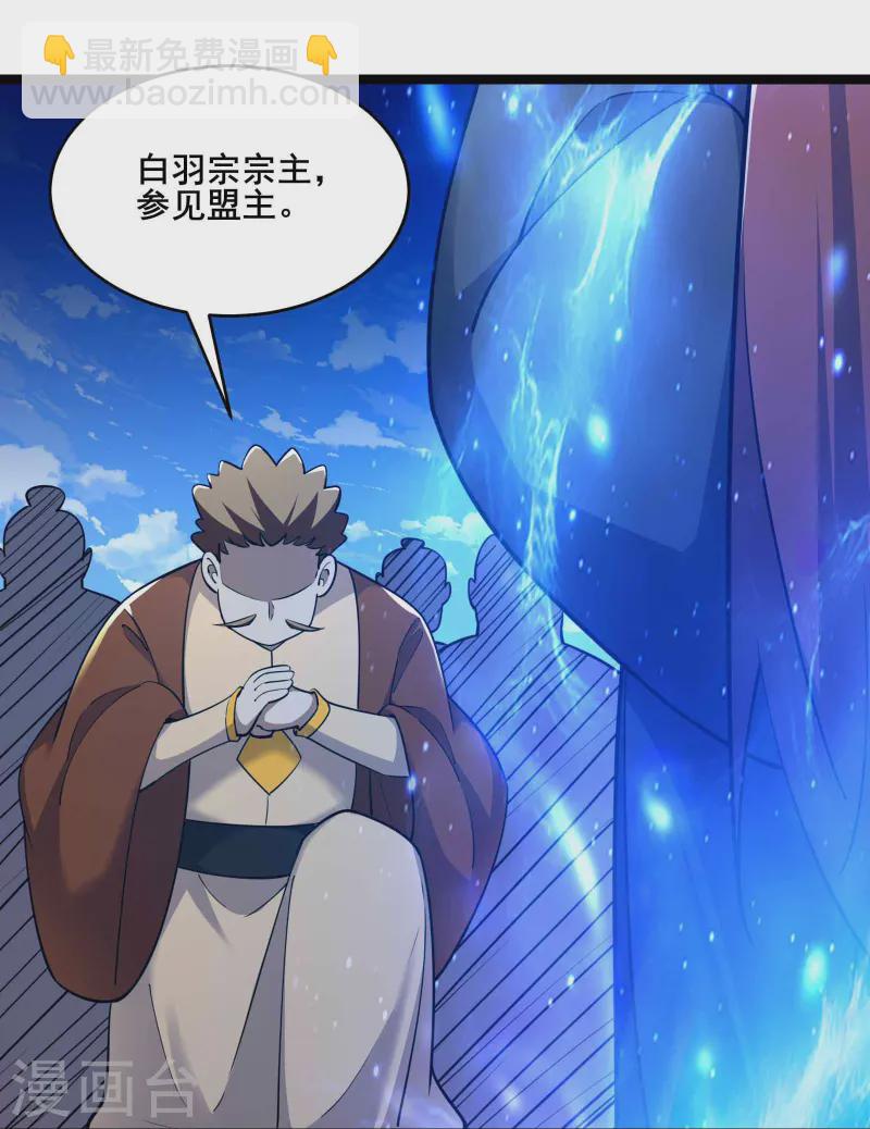 徒弟都是女魔頭 - 第205話 原來是天羅仙主的狗 - 3