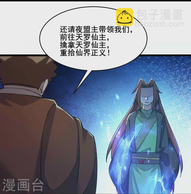 徒弟都是女魔頭 - 第205話 原來是天羅仙主的狗 - 1