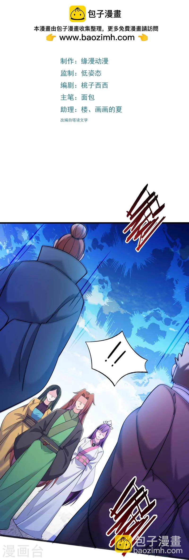 徒弟都是女魔頭 - 第205話 原來是天羅仙主的狗 - 2