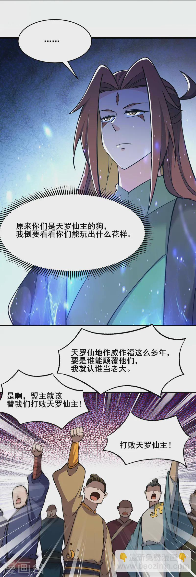 徒弟都是女魔頭 - 第205話 原來是天羅仙主的狗 - 2